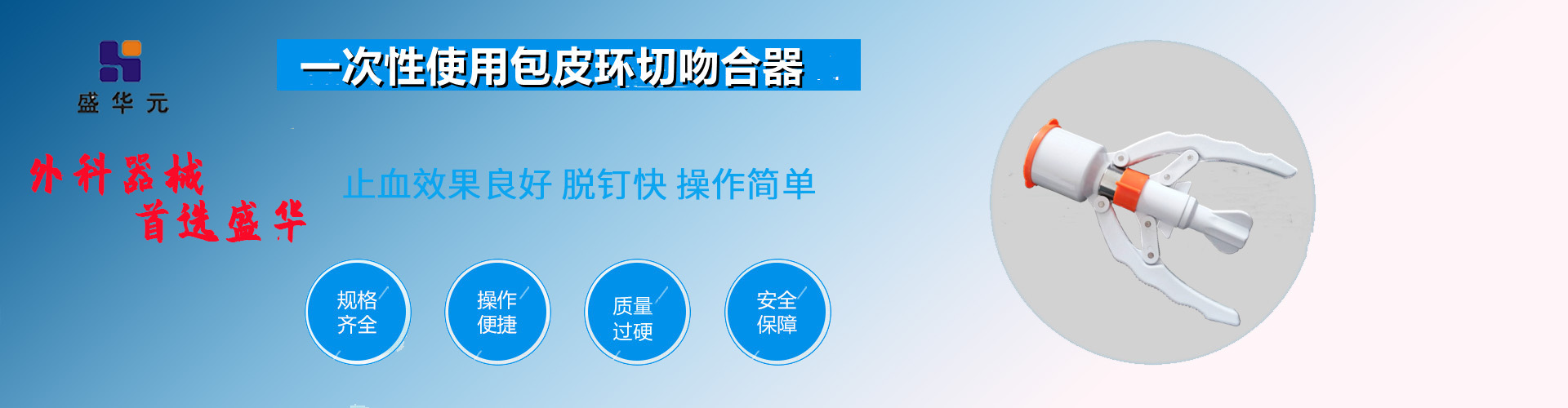 河南盛華醫(yī)療器械有限公司